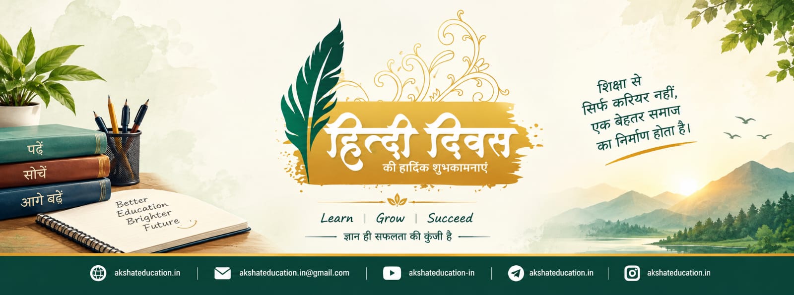 हिंदी दिवस 2026: प्रमुख बिंदु, इतिहास, महत्त्व, अनुच्छेद 343, राजभाषा अधिनियम और प्रमुख तथ्य